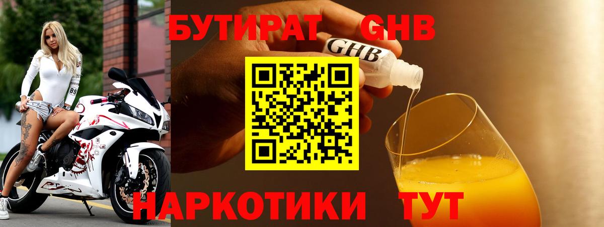 Бутират GHB  Вход с VPN  БУТИРАТ  Новый Уренгой 