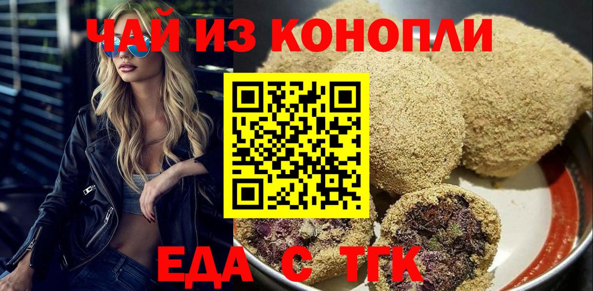 Еда ТГК конопля  Вход с VPN  Новый Уренгой 