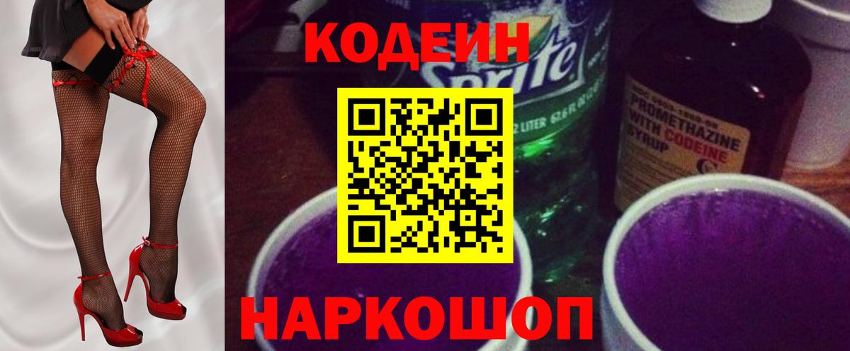 Новый Уренгой  Кодеиновый сироп Lean напиток Lean (лин)  Вход с VPN  Кодеин напиток Lean (лин) 