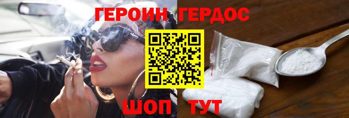 ГЕРОИН  Вход с VPN  Новый Уренгой  Героин Heroin 