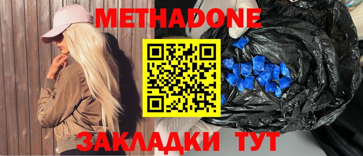 Метадон methadone  МЕТАДОН VHQ  сайты даркнета как зайти  мега как зайти  Новый Уренгой  Вход с VPN 